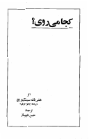 کجا میروی.pdf
